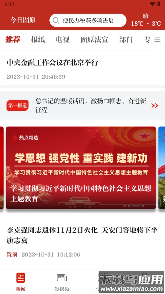 今日固原APP最新版截图3