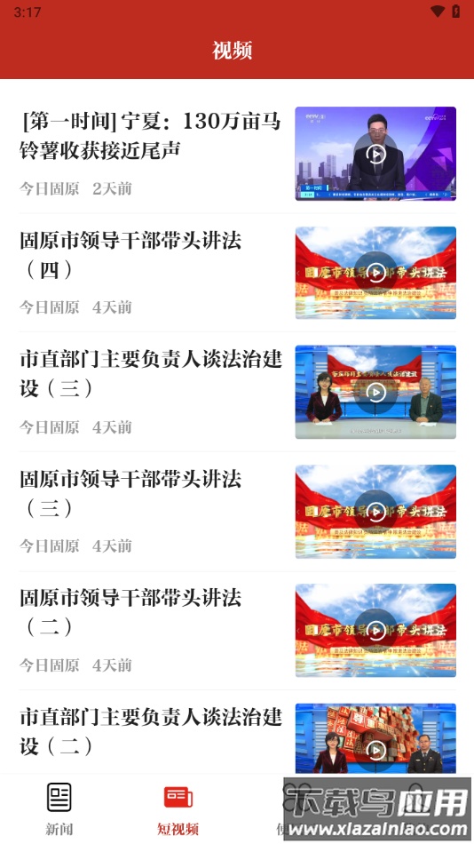 今日固原APP最新版截图4