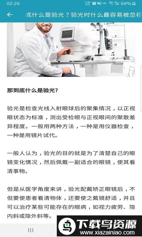 晨怀思护眼app最新版截图2