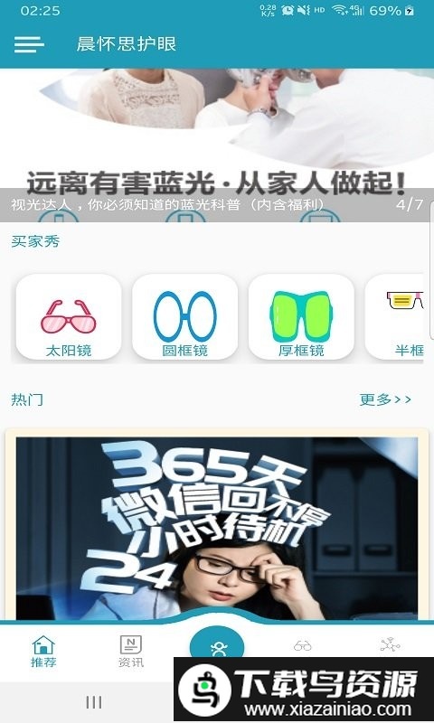 晨怀思护眼app最新版截图3