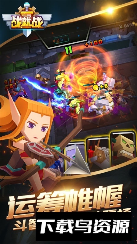 战就战官方正版手游最新版截图1