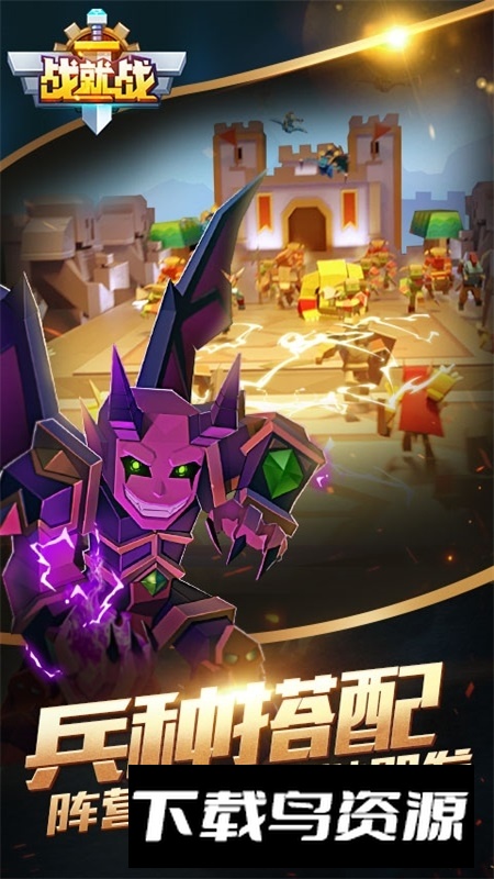 战就战官方正版手游最新版截图2