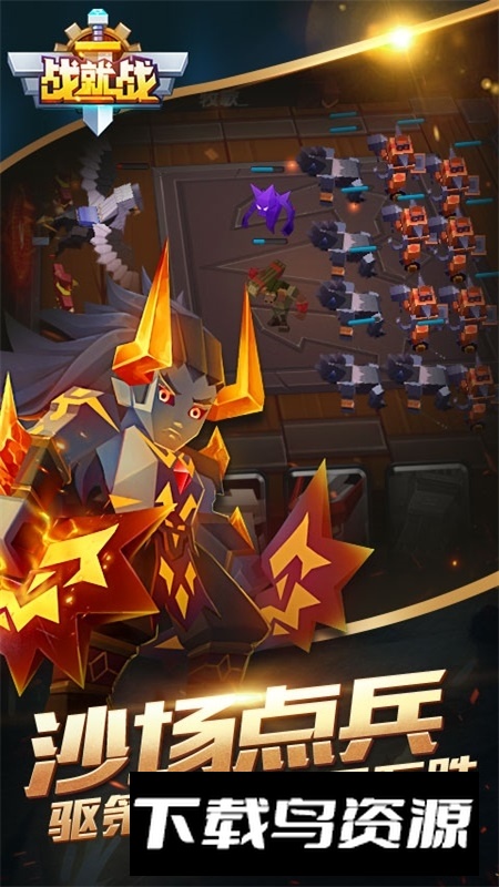 战就战官方正版手游最新版截图3