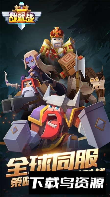 战就战官方正版手游最新版截图4