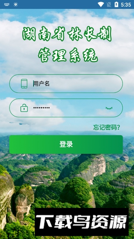 巡护系统APP湖南林业官方最新版截图2
