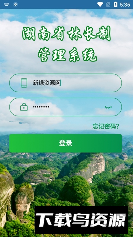 巡护系统APP湖南林业官方最新版截图4