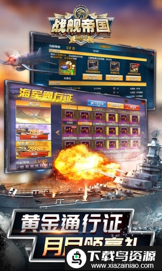 战舰帝国最新版最新版截图1