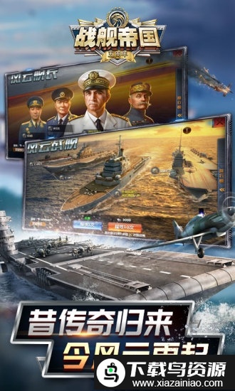 战舰帝国最新版最新版截图2