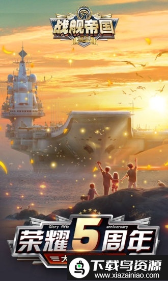 战舰帝国最新版最新版截图3