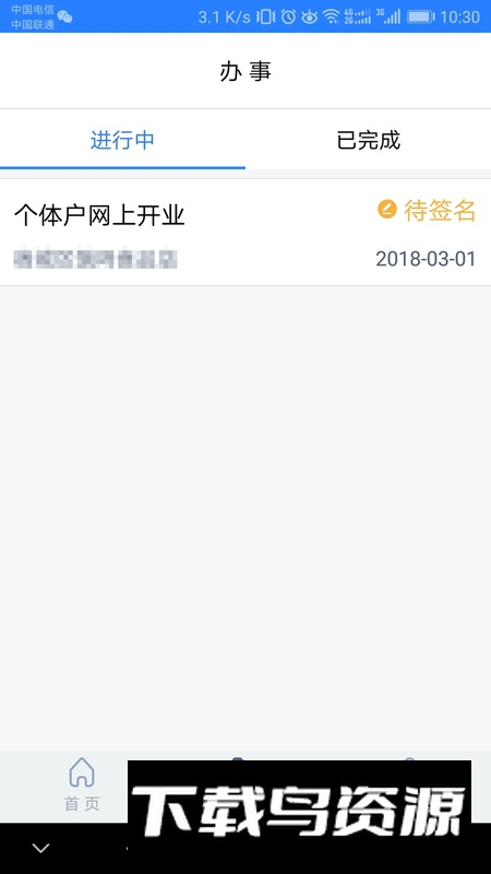 江苏市监注册登记APP官方最新版(江苏个体工商户app)截图1