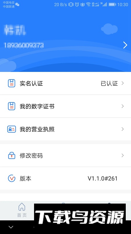 江苏市监注册登记APP官方最新版(江苏个体工商户app)截图2