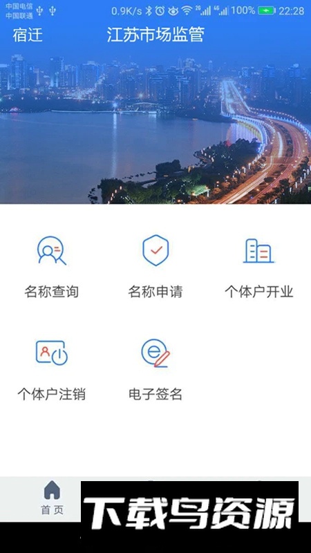 江苏市监注册登记APP官方最新版(江苏个体工商户app)截图5