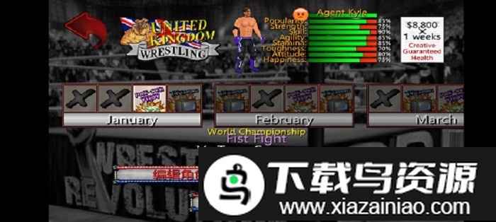 摔跤革命3d汉化手机版截图1
