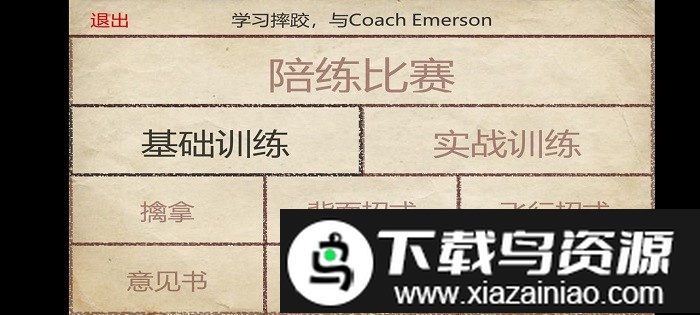 摔跤革命3d汉化手机版截图3