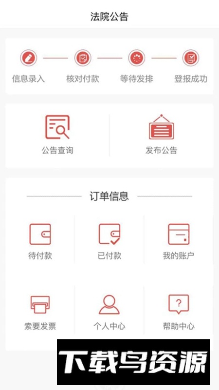 中国法院网个人案件app安卓移动端(天平发布)截图2