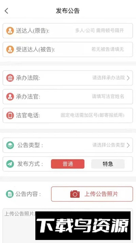中国法院网个人案件app安卓移动端(天平发布)截图4