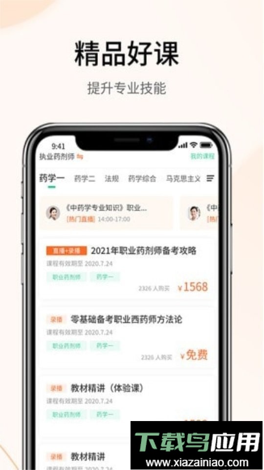 自考教育云课堂官方版截图2