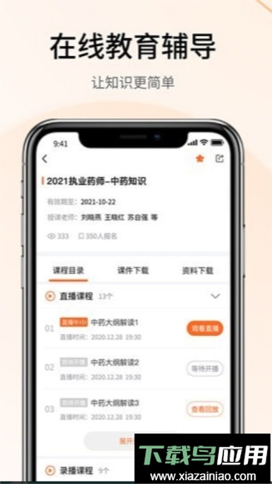 自考教育云课堂官方版截图3