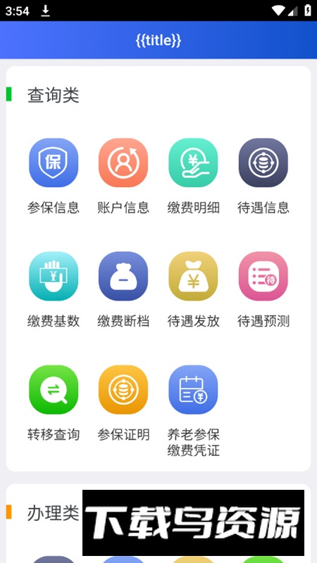 吉林掌上社保官方app手机版(吉林社保网上认证app)截图2