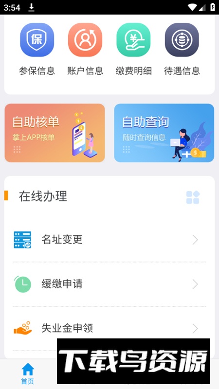 吉林掌上社保官方app手机版(吉林社保网上认证app)截图5