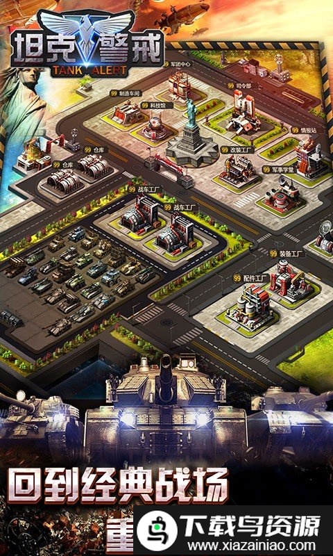 坦克警戒百度游戏最新版截图3