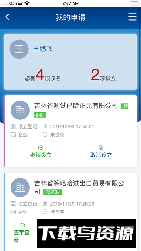 吉林e窗通安卓客户端截图2