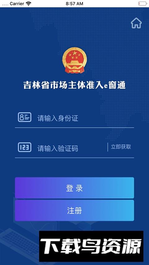 吉林e窗通安卓客户端截图4