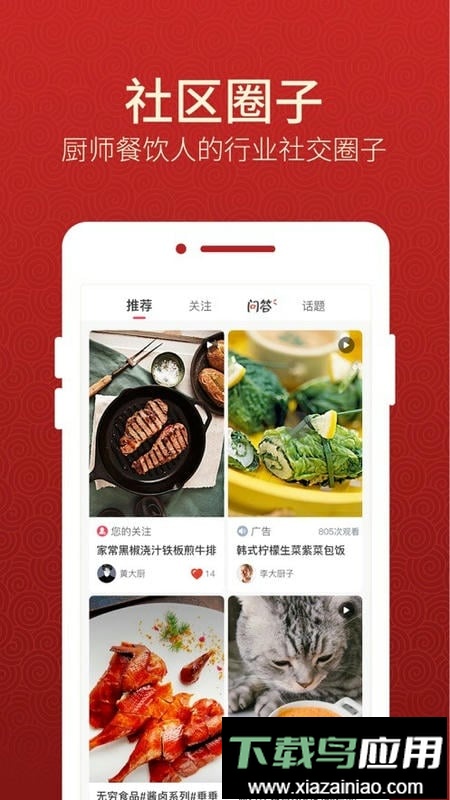 名厨之家软件截图1