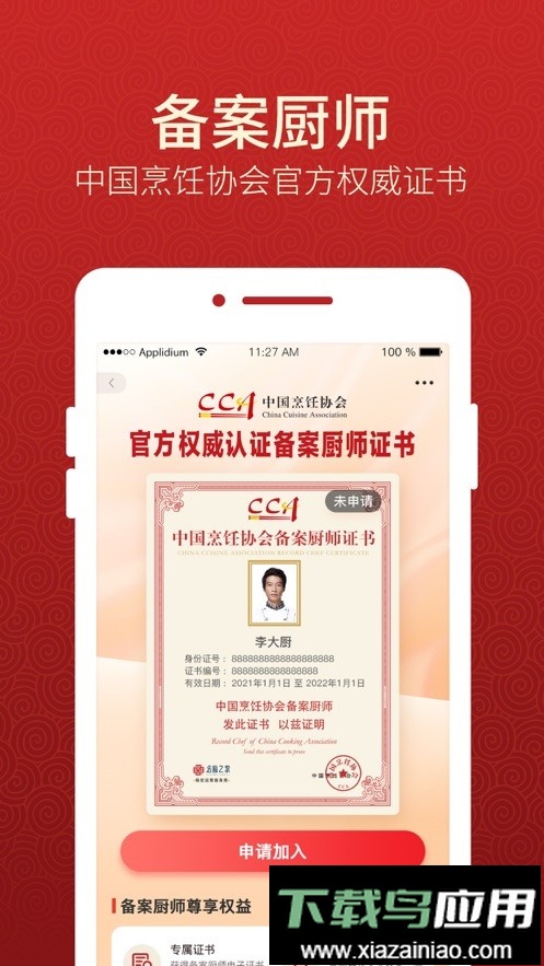 名厨之家软件截图2