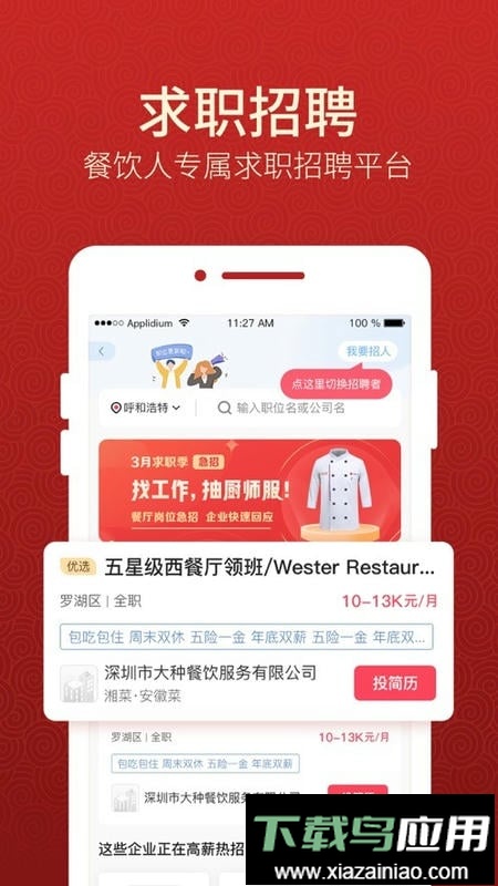 名厨之家软件截图3