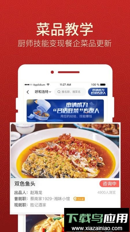 名厨之家软件截图4