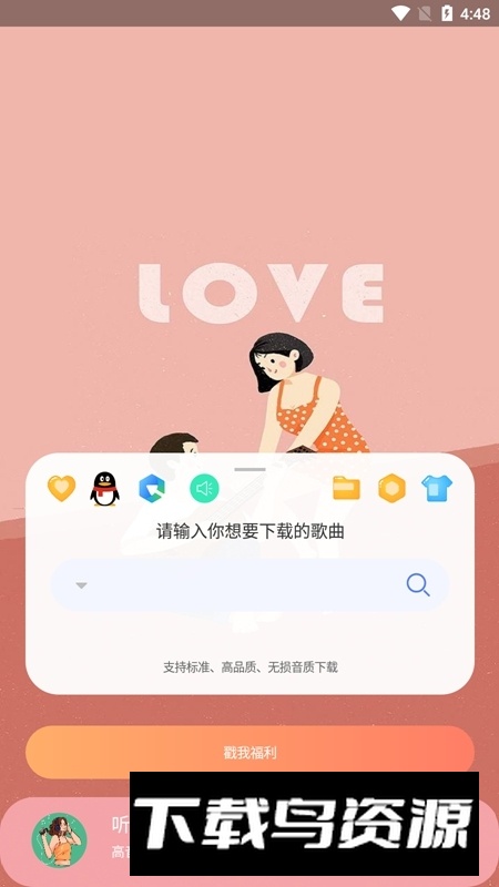 听下音乐安卓最新版本截图1