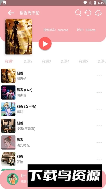 听下音乐安卓最新版本截图2