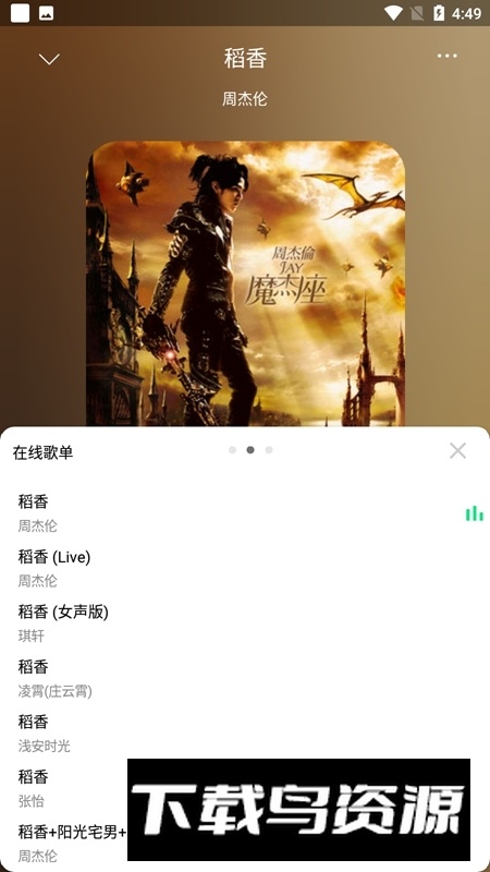 听下音乐安卓最新版本截图3