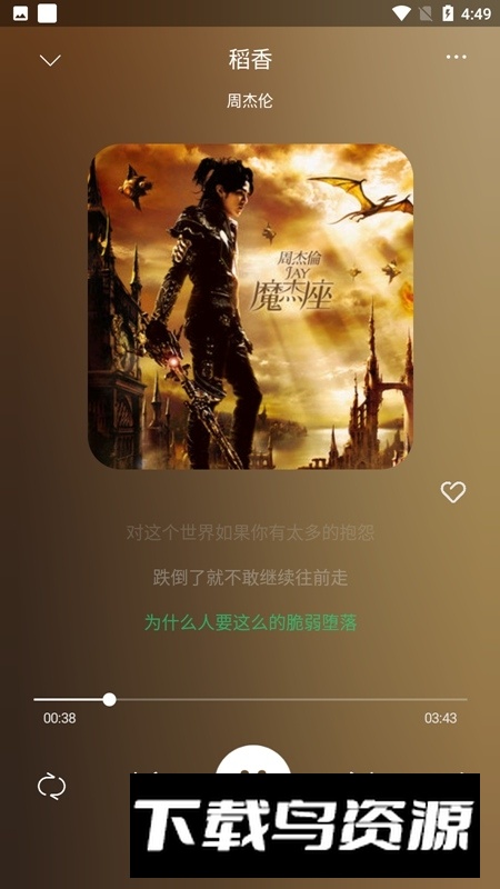 听下音乐安卓最新版本截图4