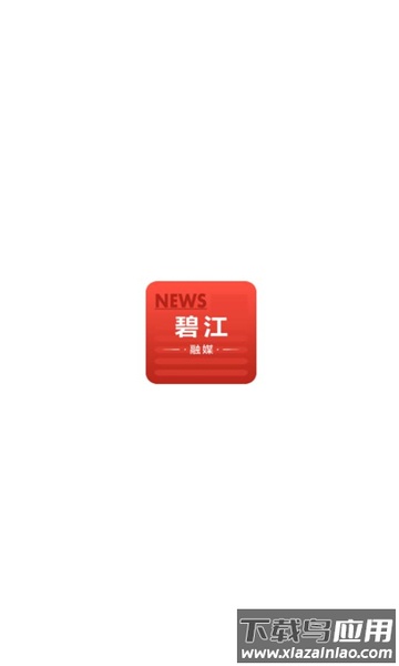 碧江融媒体中心APP