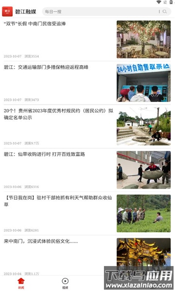 碧江融媒体中心APP最新版截图2