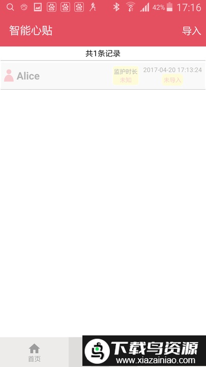 智能心贴app最新版截图2