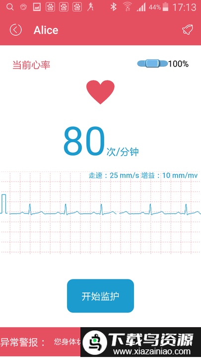 智能心贴app最新版截图3