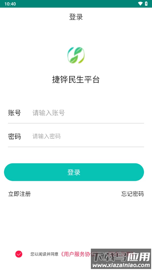 捷铧民生平台app下载最新版截图1