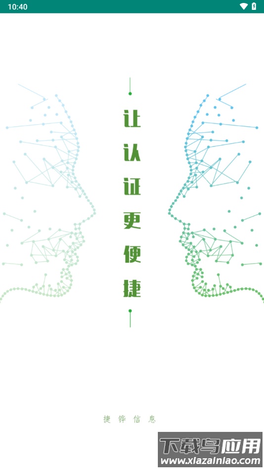 捷铧民生平台app下载最新版截图2