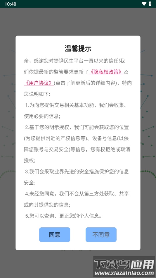 捷铧民生平台app下载最新版截图3