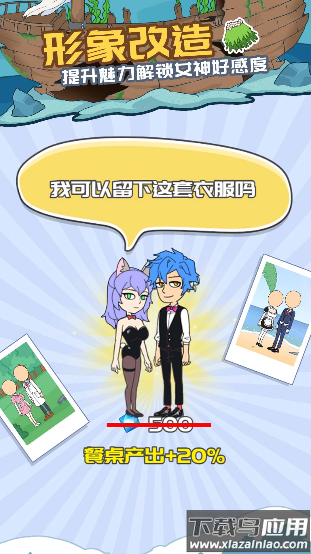 我的荒岛求生记录最新版截图4