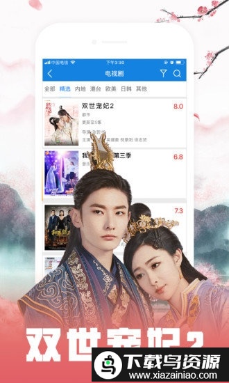 嗨哆咪影视软件最新版截图3