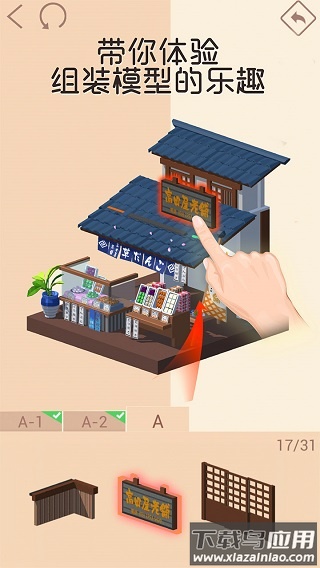我爱拼模型下载安装最新版截图1