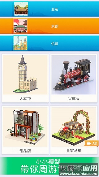 我爱拼模型下载安装最新版截图3