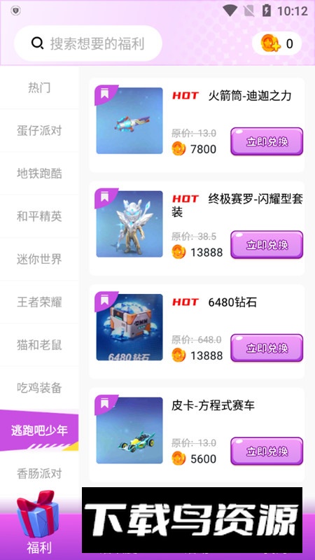 玩皮我最牛领皮肤软件安卓版截图1