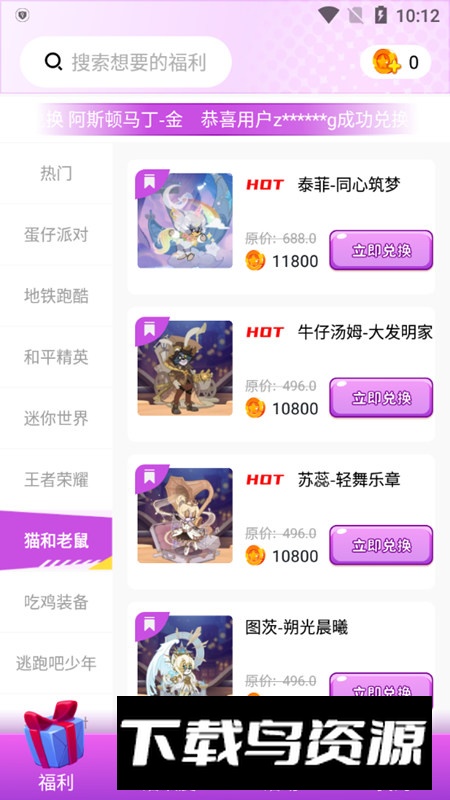 玩皮我最牛领皮肤软件安卓版截图4