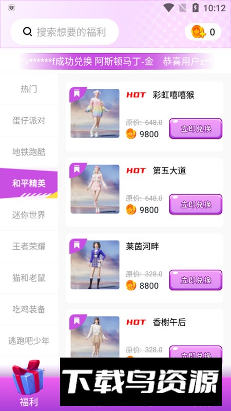 玩皮我最牛领皮肤软件安卓版截图5