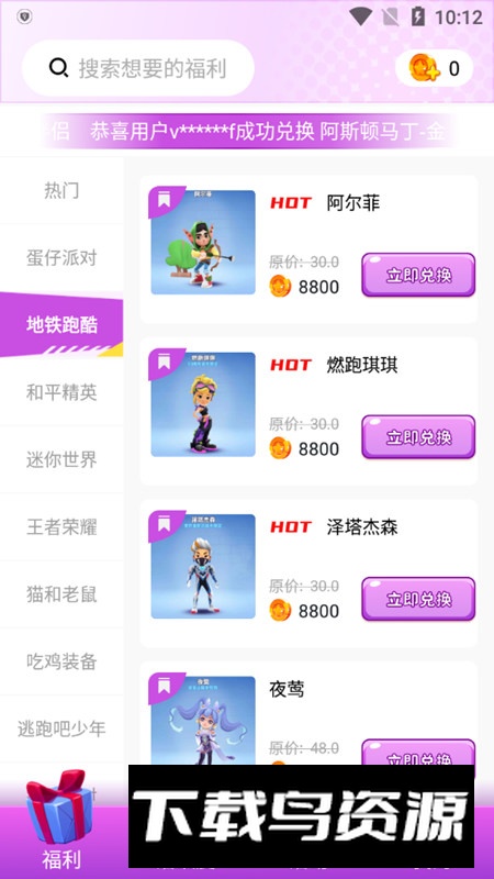 玩皮我最牛领皮肤软件安卓版截图6